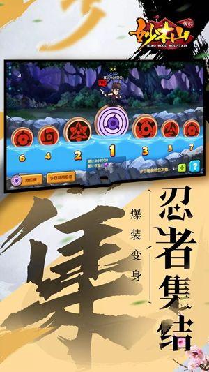 妙木山传说截图