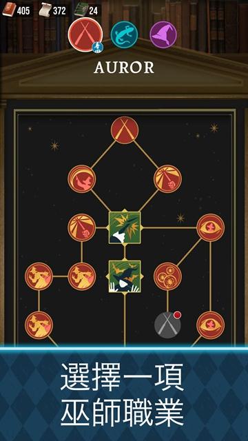 哈利波特巫师联盟中文版截图