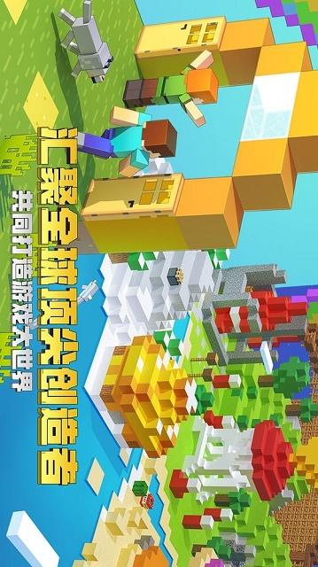 我的世界国际版手机版截图