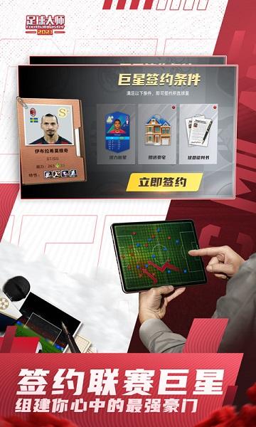 足球大师黄金一代截图