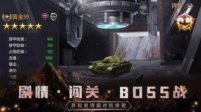 坦克雷霆编队截图