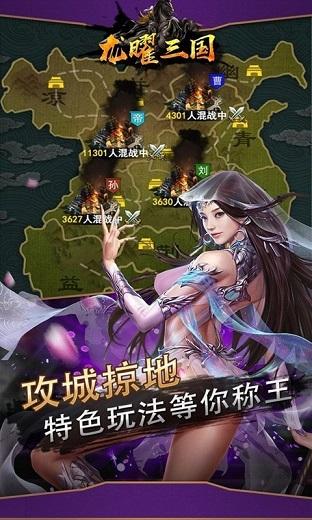 龙曜三国bt版截图