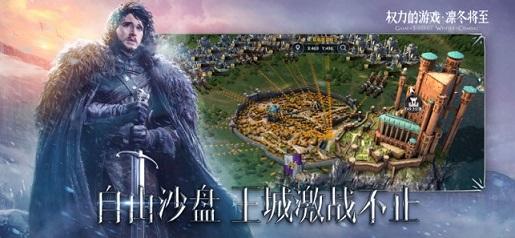 权力的游戏凛冬将至截图