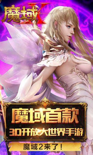 魔域手游2截图
