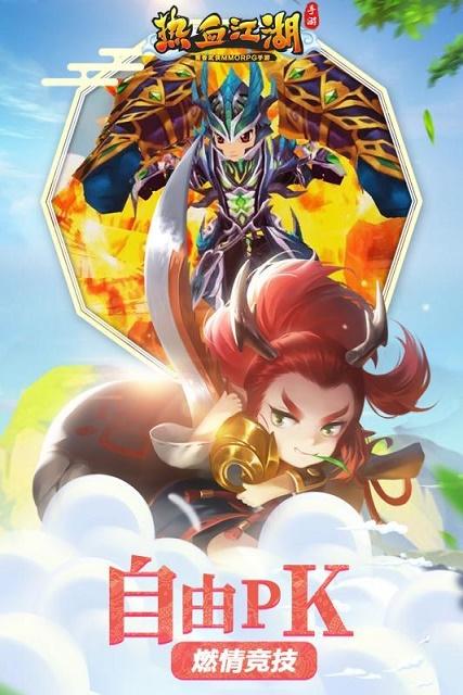 热血江湖正版手游截图