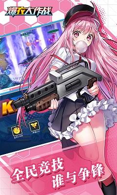 爆衣大作战截图