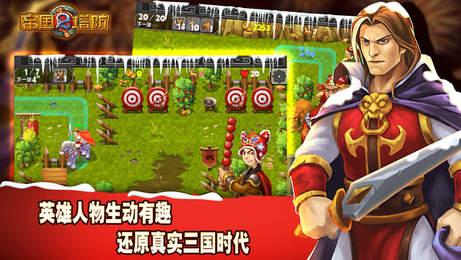 帝国塔防2正版截图