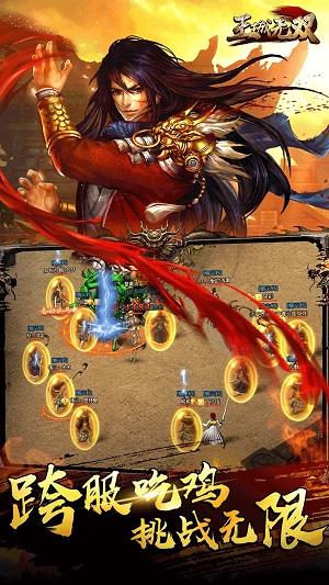 王城无双热血传奇手游截图