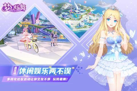 梦幻炫舞截图