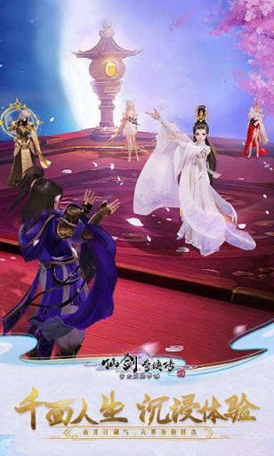 仙剑奇侠传四截图