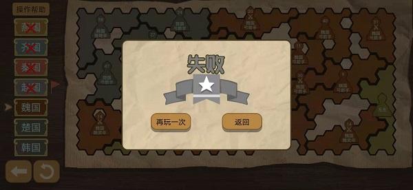 纸上谈兵模拟器截图