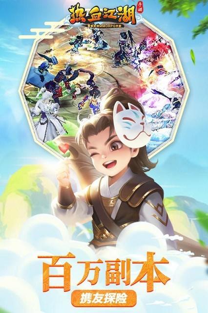 热血江湖正版手游截图