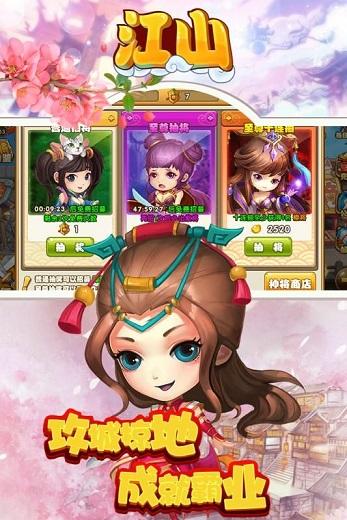 江山截图