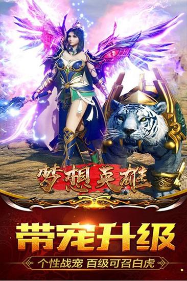 梦想英雄截图
