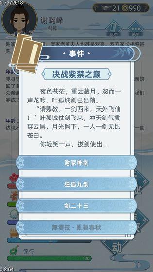 古代人生8.22版截图
