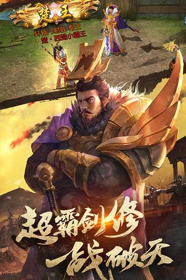 项羽传之逐梦九州截图