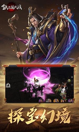 全民三国大战截图