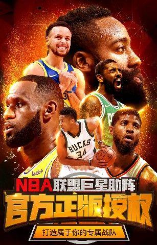 NBA篮球大师重生截图