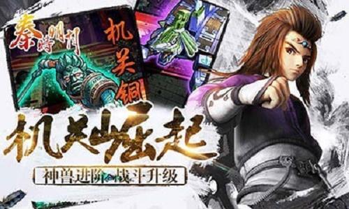 秦时明月手游下载安卓版截图
