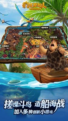 疯狂原始人截图