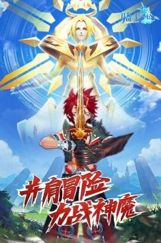骑士之心截图