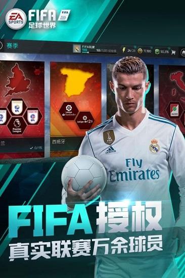 FIFA足球世界最新版截图
