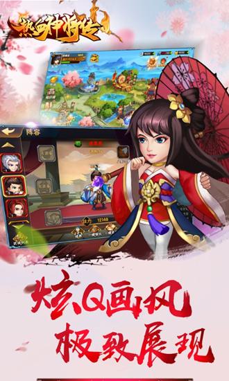 热血神将传截图