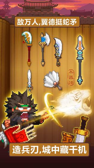 像素魏蜀吴-蜀汉传奇截图