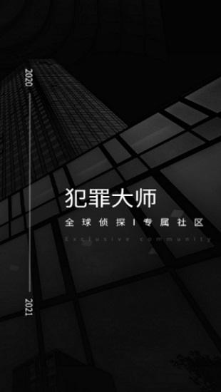 犯罪大师古国文明截图