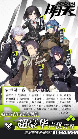 明天：机动战队截图