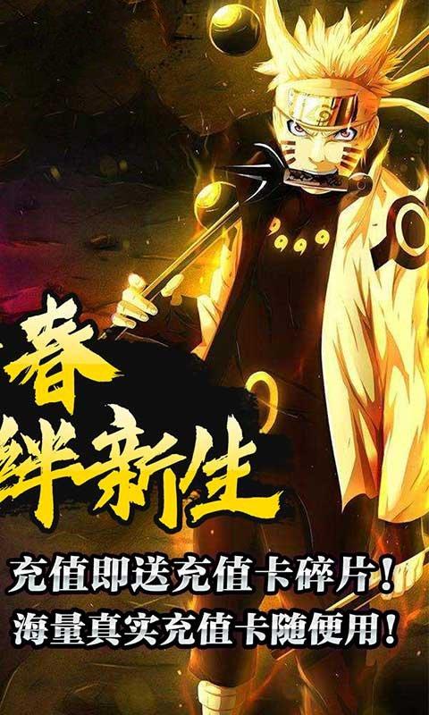 燃烧吧火影截图