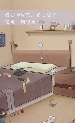 我和我的二十个渣男男友3截图