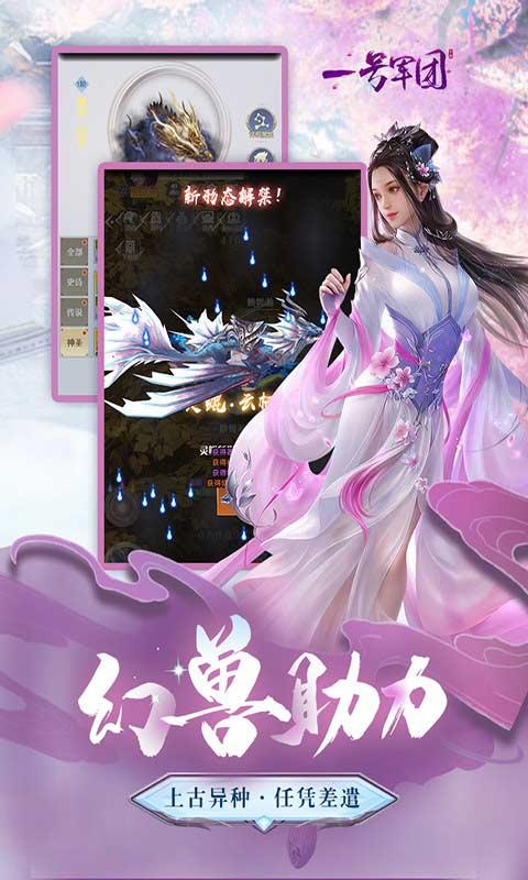 一号军团截图