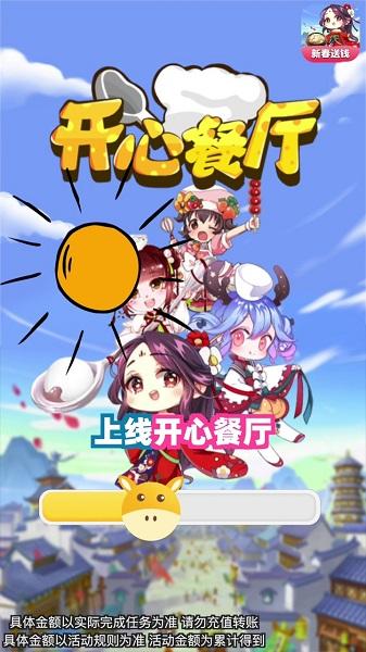 开心餐厅红包版截图
