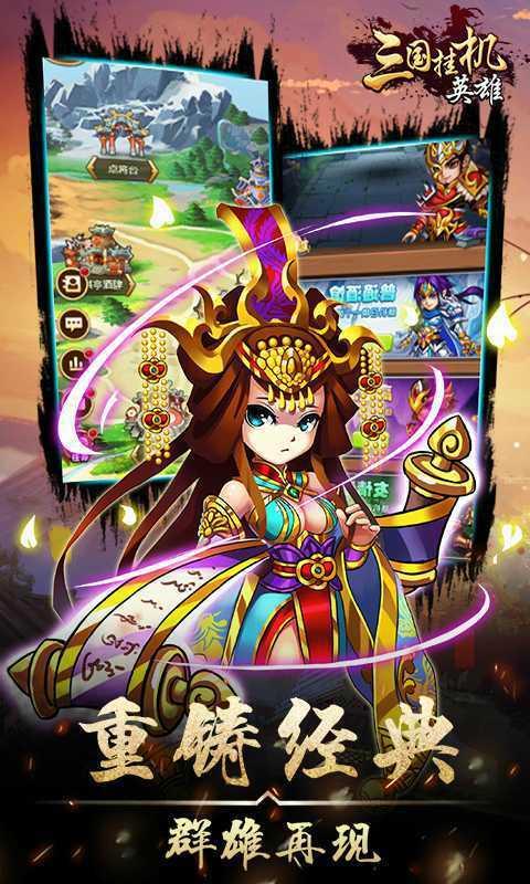 三国挂机英雄截图