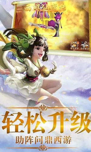 西游仙魔传截图