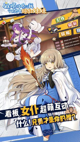 麻烦体质的我今天也要拯救妹妹截图