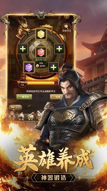 放置群雄魔将传版截图