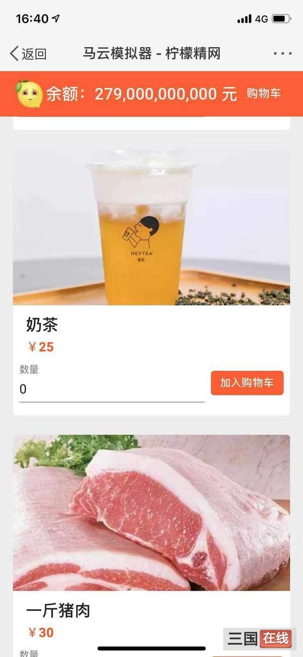 马云模拟器截图