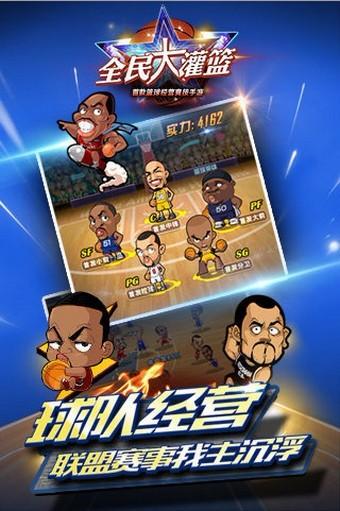 全民大灌篮截图
