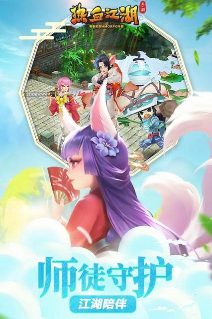 热血江湖正版手游截图