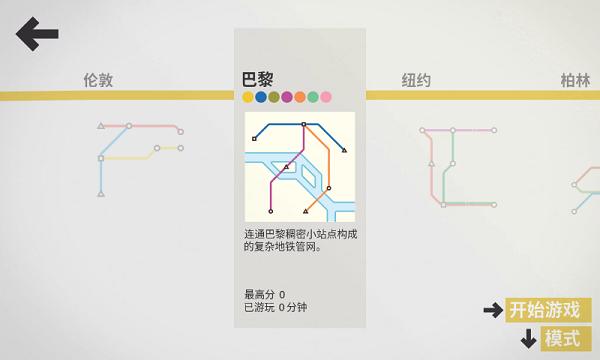 模拟地铁大作战截图