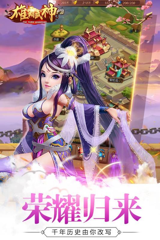 雄霸武神截图