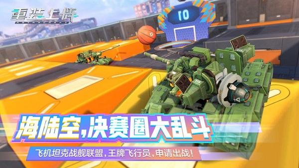 重装上阵手游下载网易截图