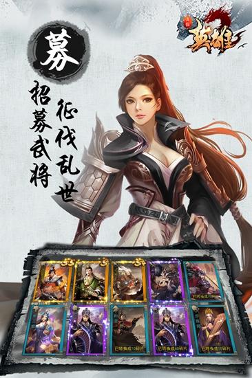 煮酒论英雄截图