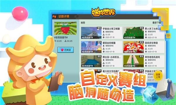 迷你世界新版本1.2.5截图