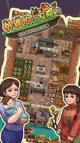 外婆的小农院2截图