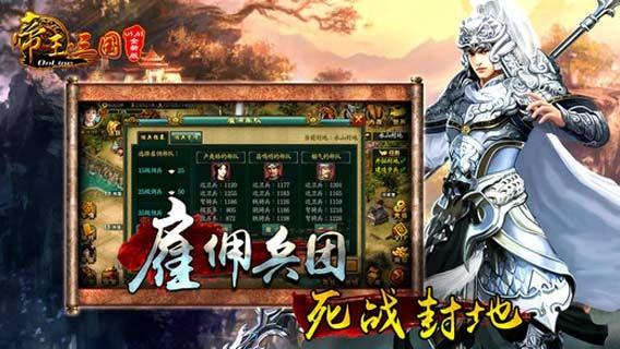 帝王三国截图
