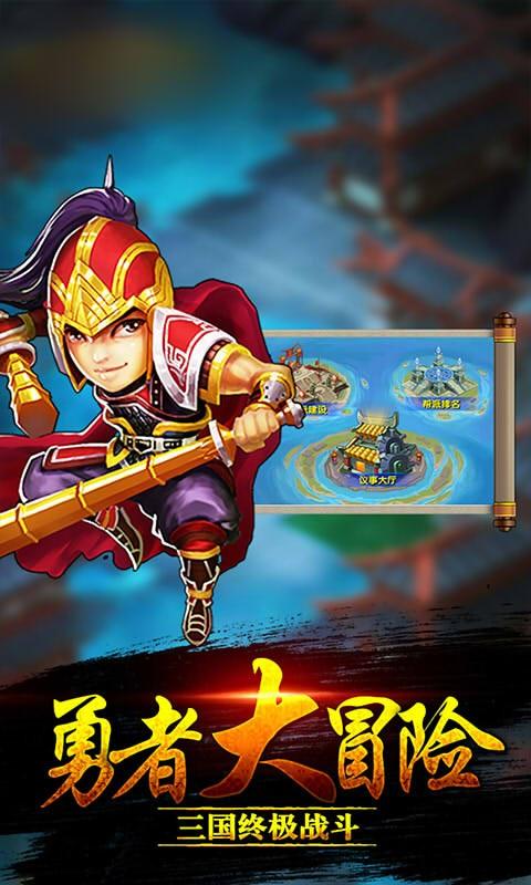 勇者三国志截图
