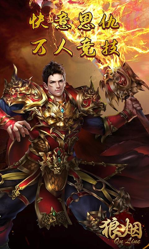 狼烟Online折扣平台版截图